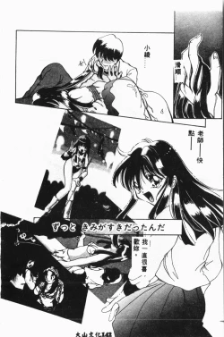 Page 141 of Shirikodama 3