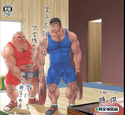 Page 1 of Danshi Koukousei Weightlifter Taikai-go no Hotel de no Aoi Yoru