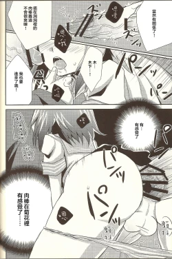 Page 12 of Baka mo Tooseba Otoko da ze!