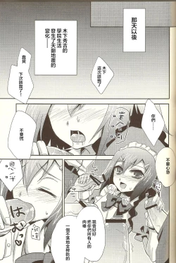 Page 15 of Baka mo Tooseba Otoko da ze!