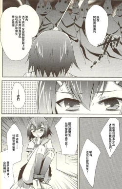 Page 4 of Baka mo Tooseba Otoko da ze!