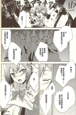 Page 6 of Baka mo Tooseba Otoko da ze!