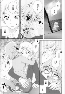 Page 19 of Megane na Yuuutsu