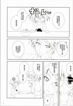 Page 23 of Megane na Yuuutsu