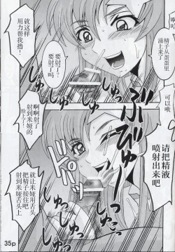 Page 37 of COSMIC BREED 5