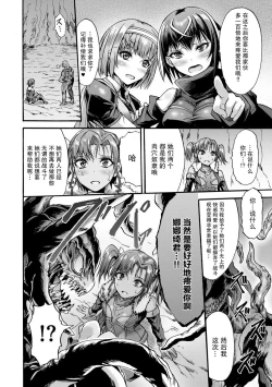 Page 10 of Ikai Senshi Nanatsuki