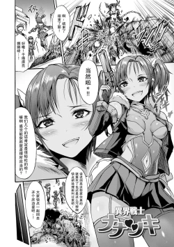 Page 2 of Ikai Senshi Nanatsuki