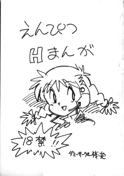 Page 1 of Enpitsu H Manga