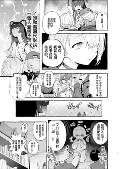 Page 6 of OtaCir no KuroGal VS Bokura