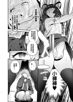 Page 9 of OtaCir no KuroGal VS Bokura