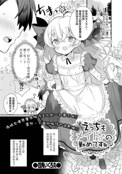 Page 2 of Ecchi mo Maid ♂ no Tsutome Desu