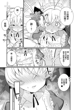 Page 4 of Ecchi mo Maid ♂ no Tsutome Desu