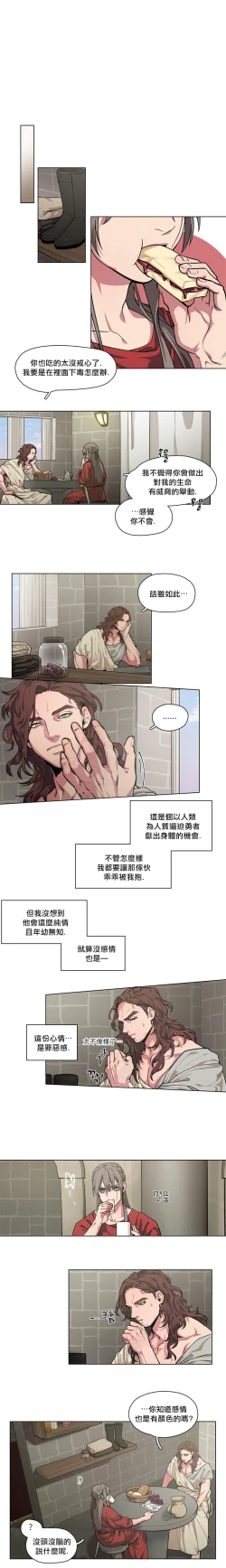 Page 13 of The Warrior and the Deity | 勇者与山神 Ch. 2-4