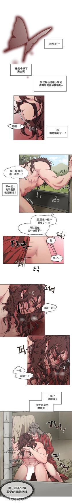 Page 20 of The Warrior and the Deity | 勇者与山神 Ch. 2-4