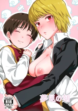 Page 1 of Yumemi no Koku