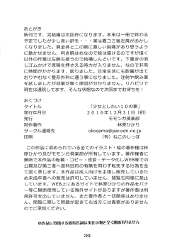 Page 31 of Shoujo to Shitai 10 no Koto