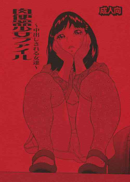 Download Nikubenki Shoujo File