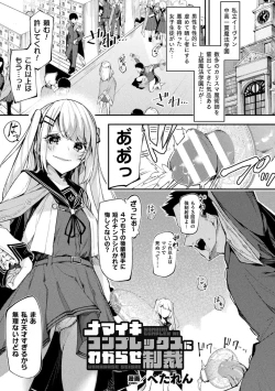 Page 25 of 2D Comic Magazine - Futanari Mesugaki Sakusei Namaiki Zako Mesu Sao o Wakarase Shibori! Vol. 1