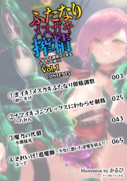 Page 2 of 2D Comic Magazine - Futanari Mesugaki Sakusei Namaiki Zako Mesu Sao o Wakarase Shibori! Vol. 1