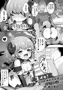Page 3 of 2D Comic Magazine - Futanari Mesugaki Sakusei Namaiki Zako Mesu Sao o Wakarase Shibori! Vol. 1