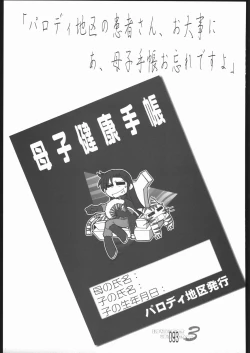 Page 92 of Haramase Mandamu