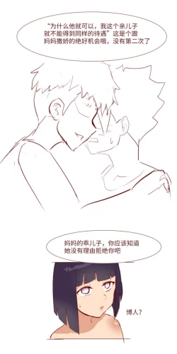 Page 21 of Naruto NTR 引牛入室（雏田 ）