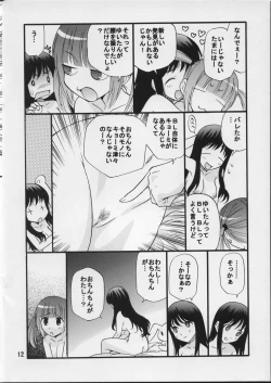 Page 11 of Seiyuu no Sei-seikatsu