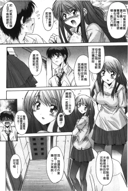 Page 107 of Nukegake Zettai Kinshi| 拔出去絕對禁止♥