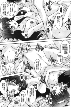 Page 122 of Nukegake Zettai Kinshi| 拔出去絕對禁止♥