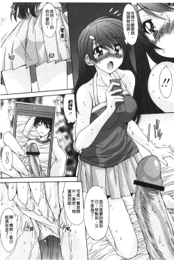 Page 13 of Nukegake Zettai Kinshi| 拔出去絕對禁止♥