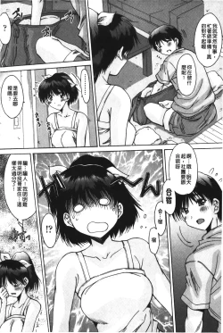 Page 147 of Nukegake Zettai Kinshi| 拔出去絕對禁止♥