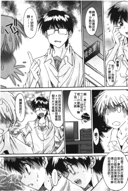 Page 172 of Nukegake Zettai Kinshi| 拔出去絕對禁止♥