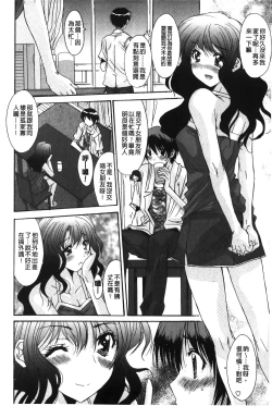 Page 37 of Nukegake Zettai Kinshi| 拔出去絕對禁止♥