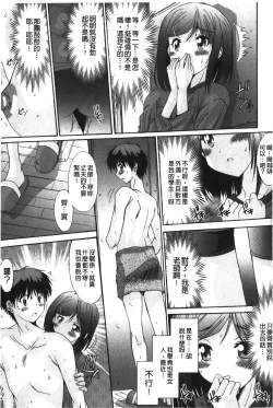 Page 76 of Nukegake Zettai Kinshi| 拔出去絕對禁止♥