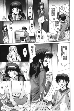 Page 84 of Nukegake Zettai Kinshi| 拔出去絕對禁止♥
