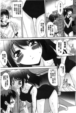 Page 87 of Nukegake Zettai Kinshi| 拔出去絕對禁止♥