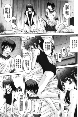 Page 88 of Nukegake Zettai Kinshi| 拔出去絕對禁止♥