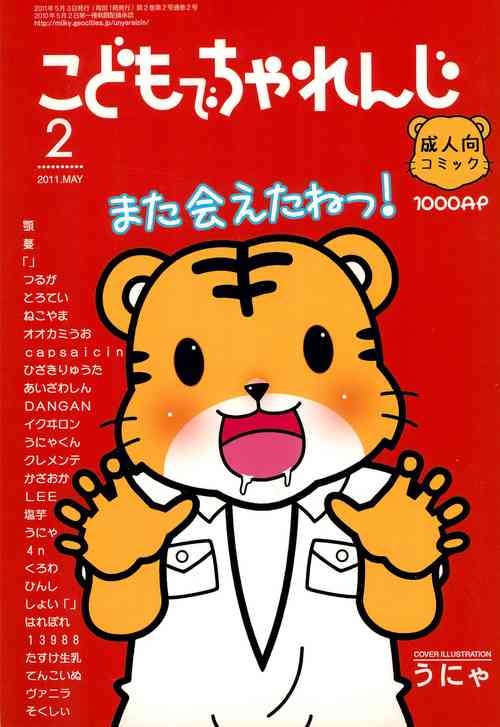 Download Kodomo de Challenge 2