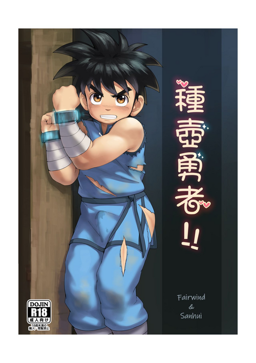 Download Shuko Yuusha!!