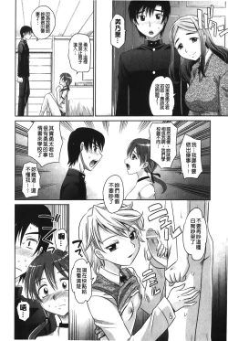 Page 135 of YANGOTONAIYO! | 怎麼下得了手啊!