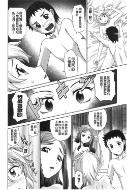 Page 147 of YANGOTONAIYO! | 怎麼下得了手啊!