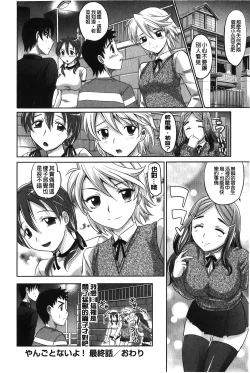 Page 153 of YANGOTONAIYO! | 怎麼下得了手啊!