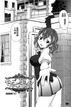 Page 33 of YANGOTONAIYO! | 怎麼下得了手啊!