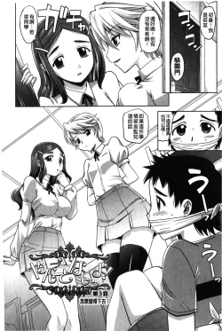 Page 57 of YANGOTONAIYO! | 怎麼下得了手啊!