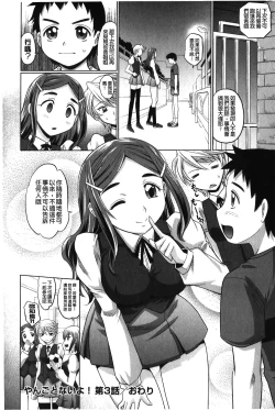 Page 79 of YANGOTONAIYO! | 怎麼下得了手啊!
