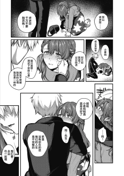 Page 21 of Uraomote Petriangle Chuuhen