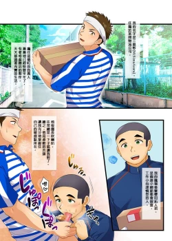 Page 2 of SGW no Tachi Onii-san ga Ochiru made | SGW的一號小哥哥被玩到墮落為止