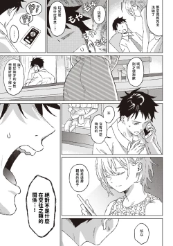 Page 8 of Shinsou no Hanayome + Shinsou no Hanayome