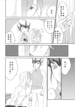 Page 15 of Galanthus no Saku Oka e | 去往雪钟花之丘