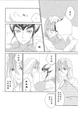 Page 23 of Galanthus no Saku Oka e | 去往雪钟花之丘